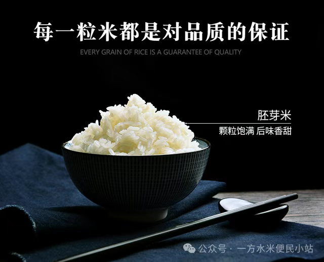 《现碾胚芽米:开启健康主食新体验》